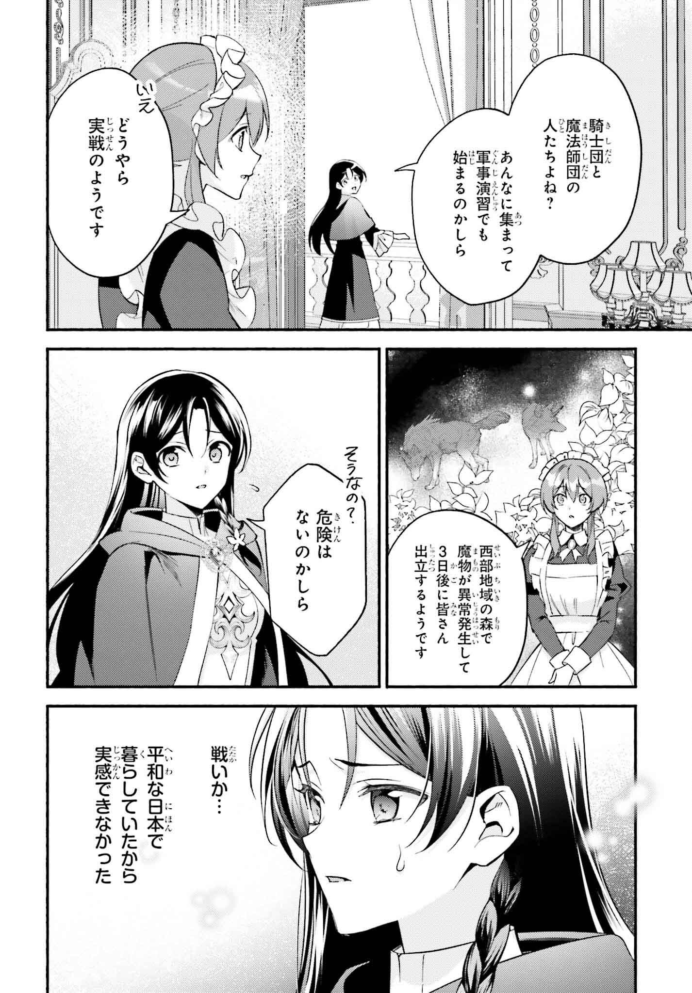 Zense ga Densetsu no Dai Majo datta Fuguu Seijo wa Koutei Heika ni Dekiai Sarete imasu - Chapter 3 - Page 2